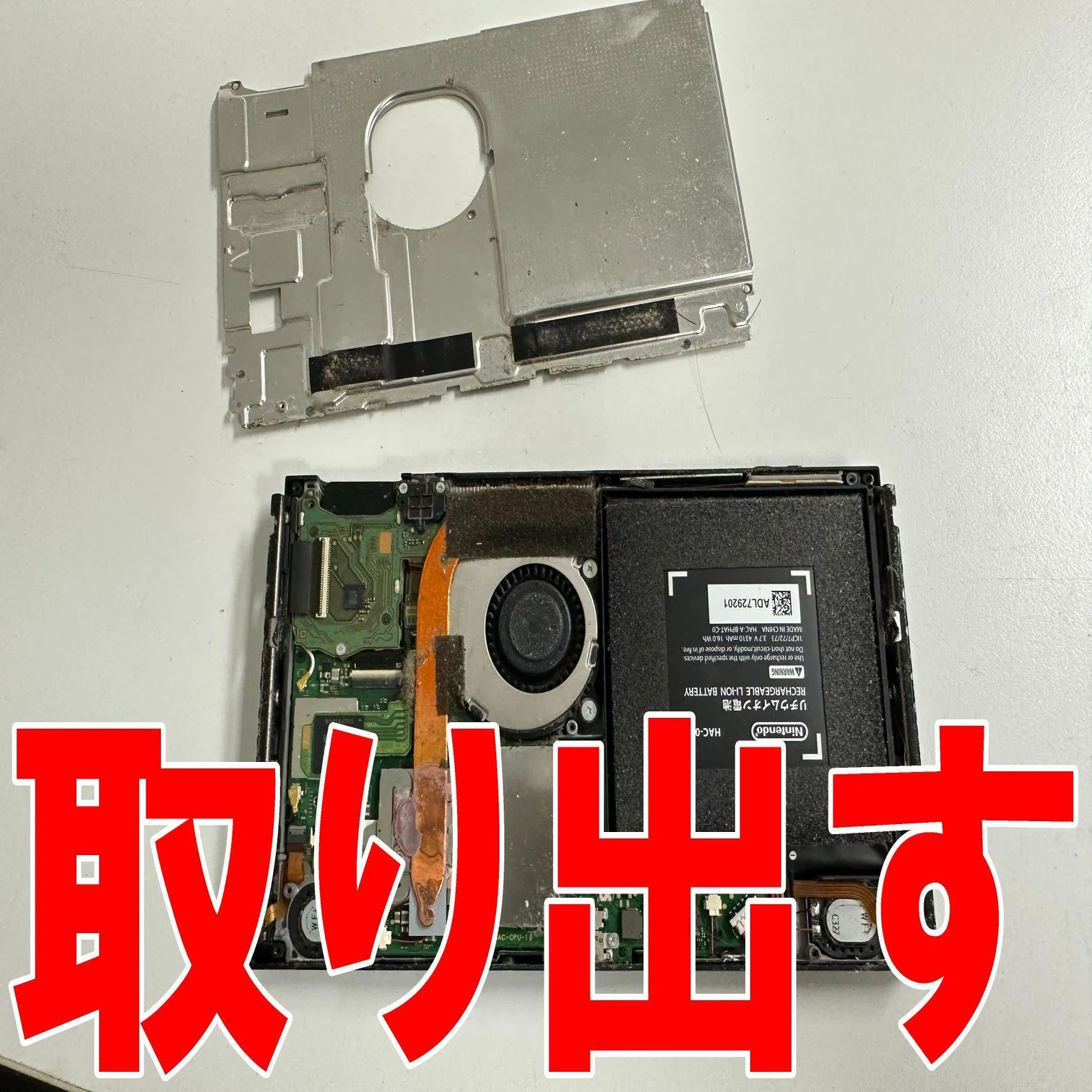 Switchのバッテリー交換を6578円で対応中！電池パック膨張による背面 