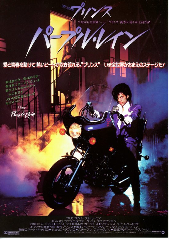 US版ポスター『プリンス/パープル・レイン』（Purple Rain