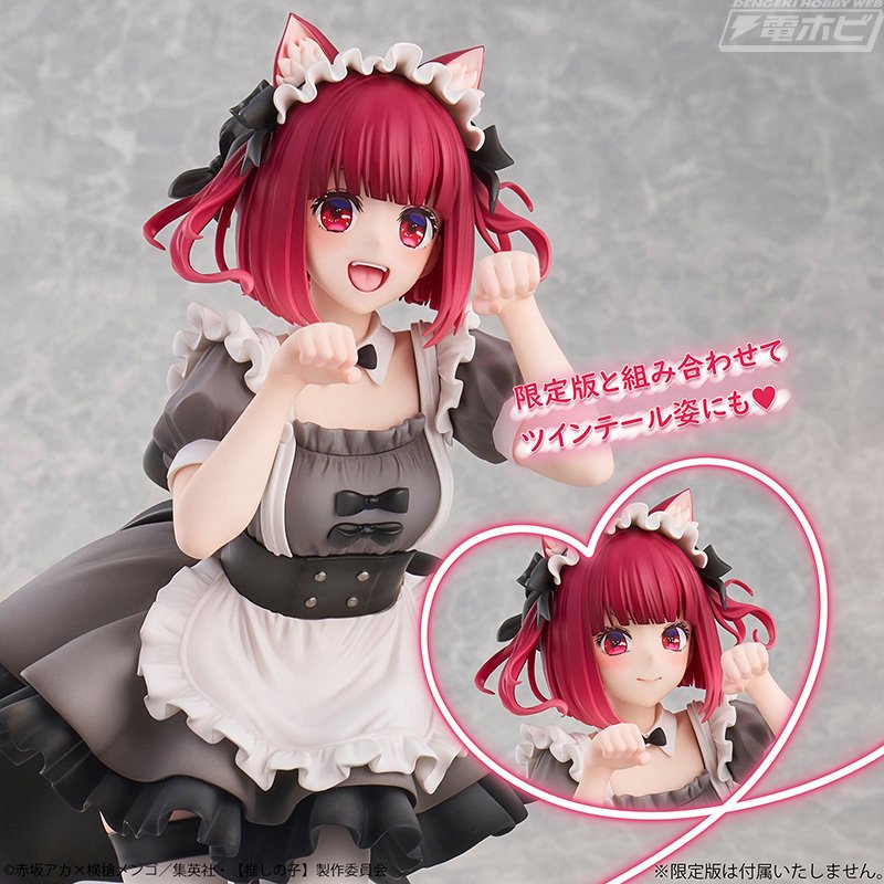 推しの子】有馬かな キュートな猫メイド Ver.フィギュア 25年5月