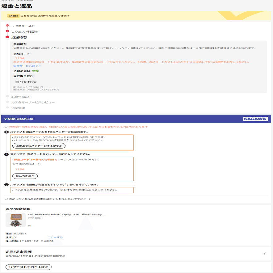 Aliexpress で返品する｜りっちゃん