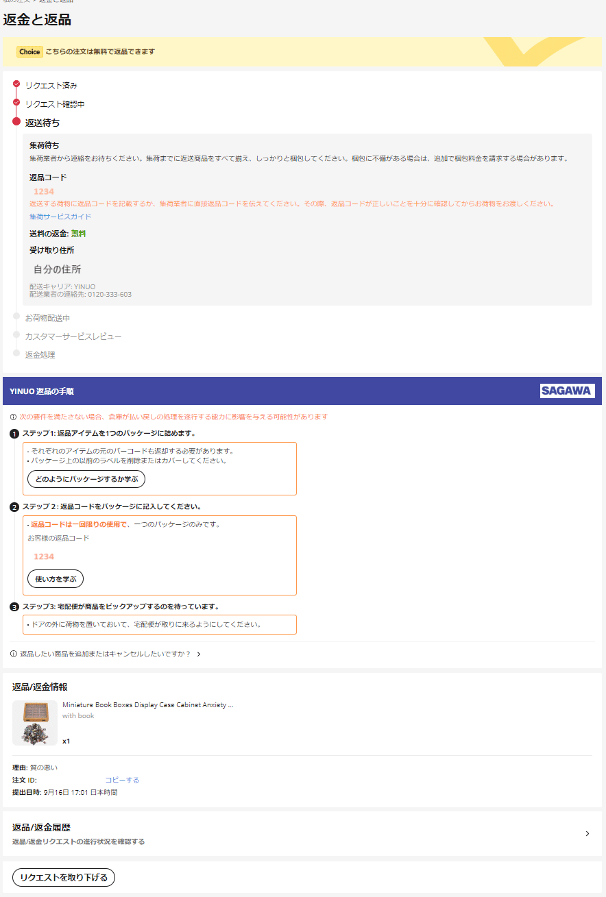 Aliexpress で返品する｜りっちゃん