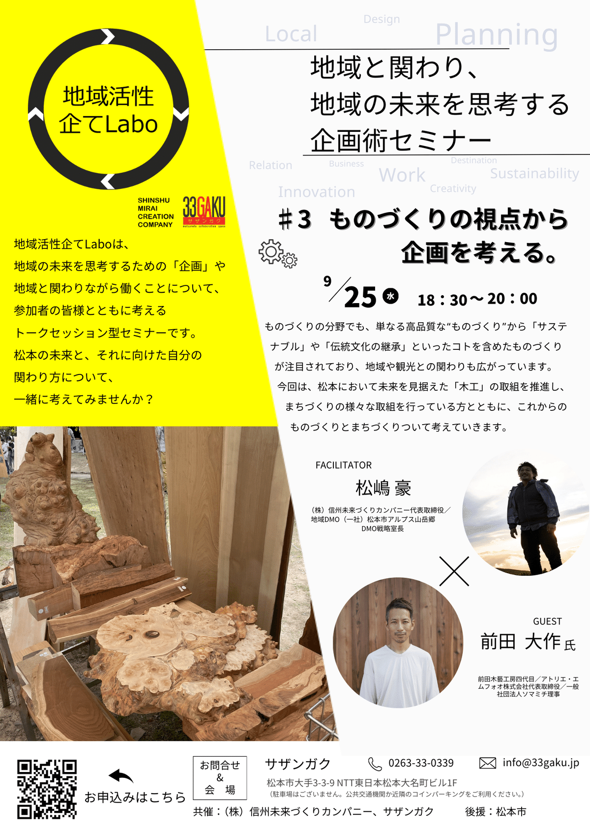 地域活性企てLabo】＃1 観光コンテンツの企画を考える。｜33GAKU