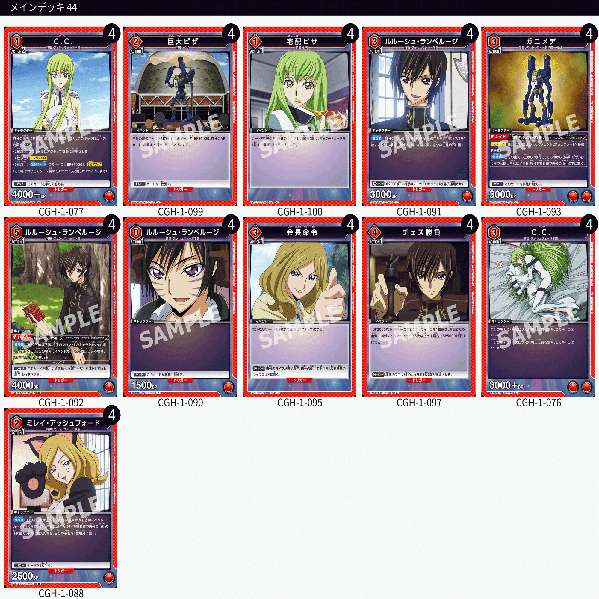 ユニオンアリーナ コードギアス ピザデッキ 50枚セット 最終値下げ】ユニオンアリーナ コードギアス ピザデッキ 50枚セット