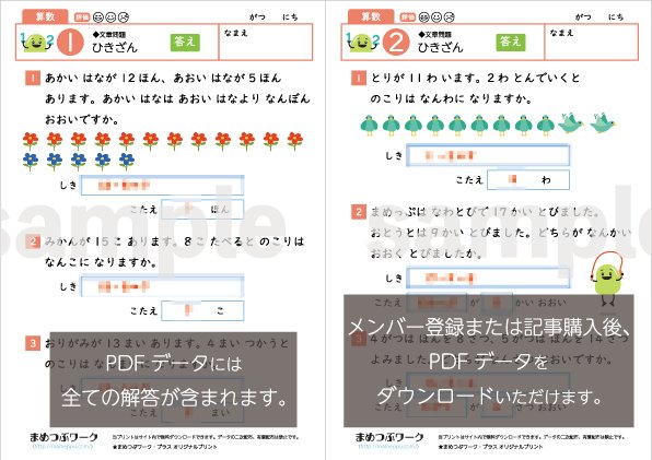 小1 こたえ　てびきシート　さんすう　一年分　2024年 答え&追加プリント「1枚で総復習！小1・算数【夏の確認テスト