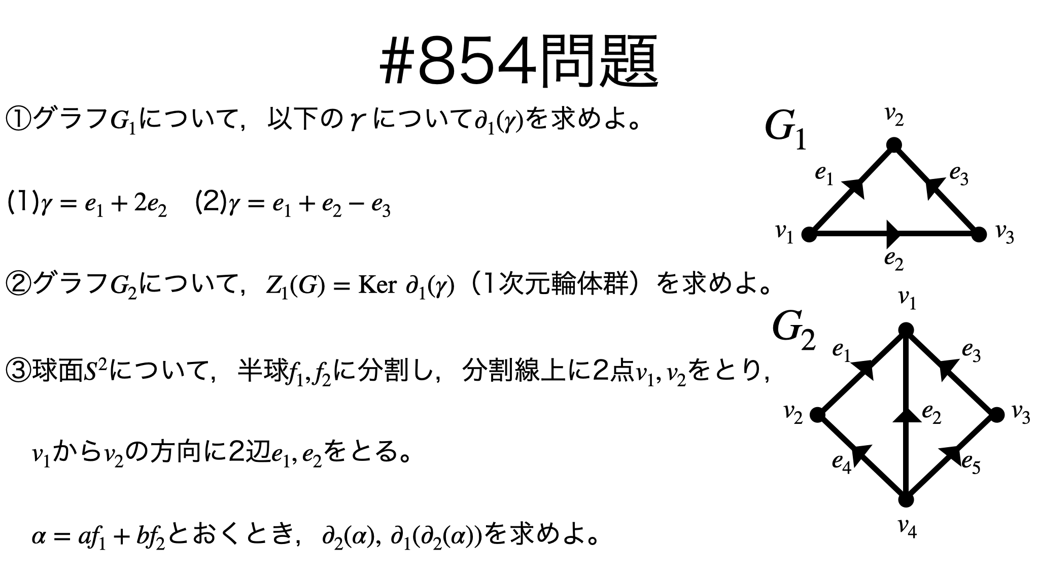 書込なし 線形代数からホモロジーへ 書込なし 線形代数からホモロジーへ 線形代数からホモロジーへ