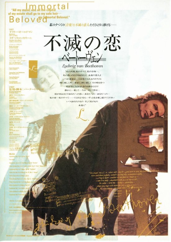 不滅の恋/ベートーヴェン〜偉大な作曲家が密かに愛し続けた“不滅 不滅の恋/ベートーヴェン〜偉大な作曲家が密かに愛し続けた“不滅
