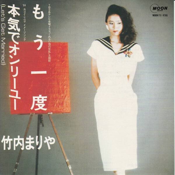 竹内まりや VARIETY 　Yuming brand ユーミンブランド 芽瑠璃堂 ＞ 竹内まりや 『Variety (30th Annversary Edition