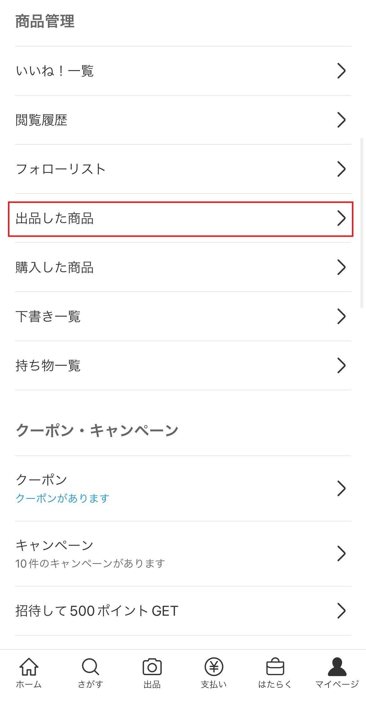 メルカリの新機能「タイムセール」についてまとめました｜こもく