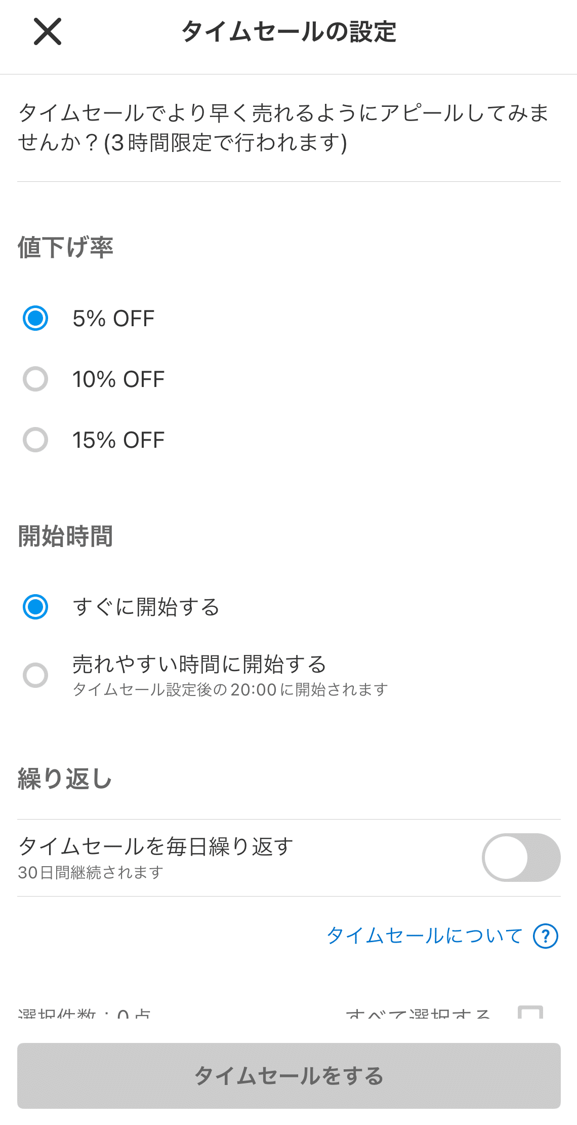 メルカリの新機能「タイムセール」についてまとめました｜こもく