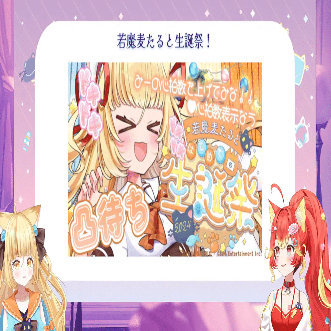 🐱第3回にゃまラジ！9月号🎑まるわかりレポ#若魔麦たると#若魔陽エル