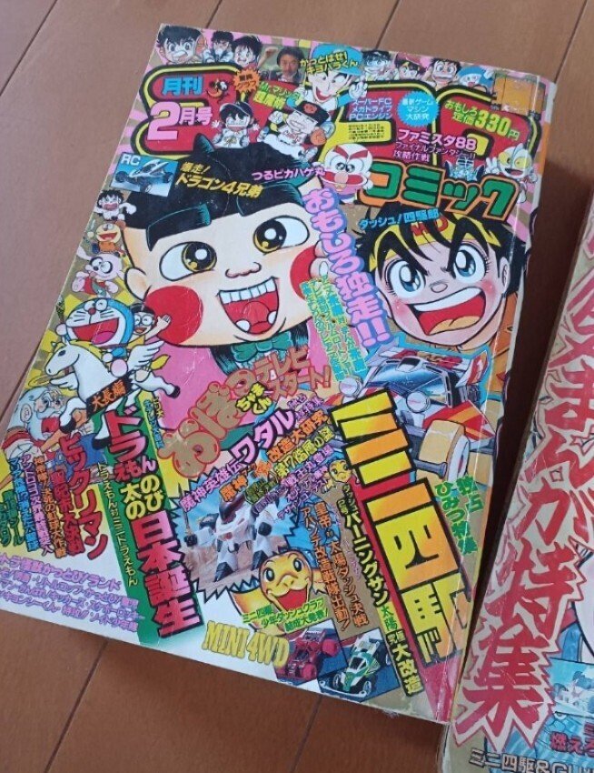 月刊コロコロコミック2月号｜TAT