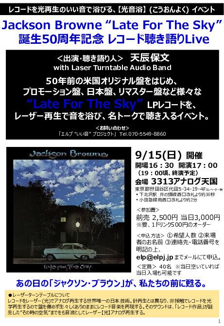 jackson browne 1st (RARE3点SET 送料込み!!）