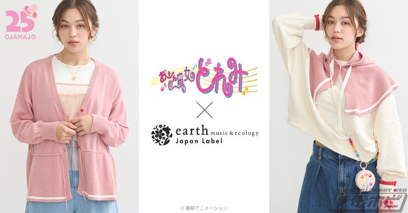 earth music&ecology JapanLabel | おジャ魔女どれみ× earth