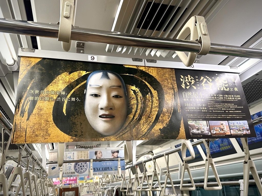 2024年度の渋谷能が開催中！｜石川 貴一（電球 / denq.tokyo)