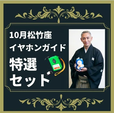 10月大阪松竹座】十三代目 市川團十郎白猿襲名披露 八代目 市川 10月大阪松竹座】十三代目 市川團十郎白猿襲名披露 八代目 市川