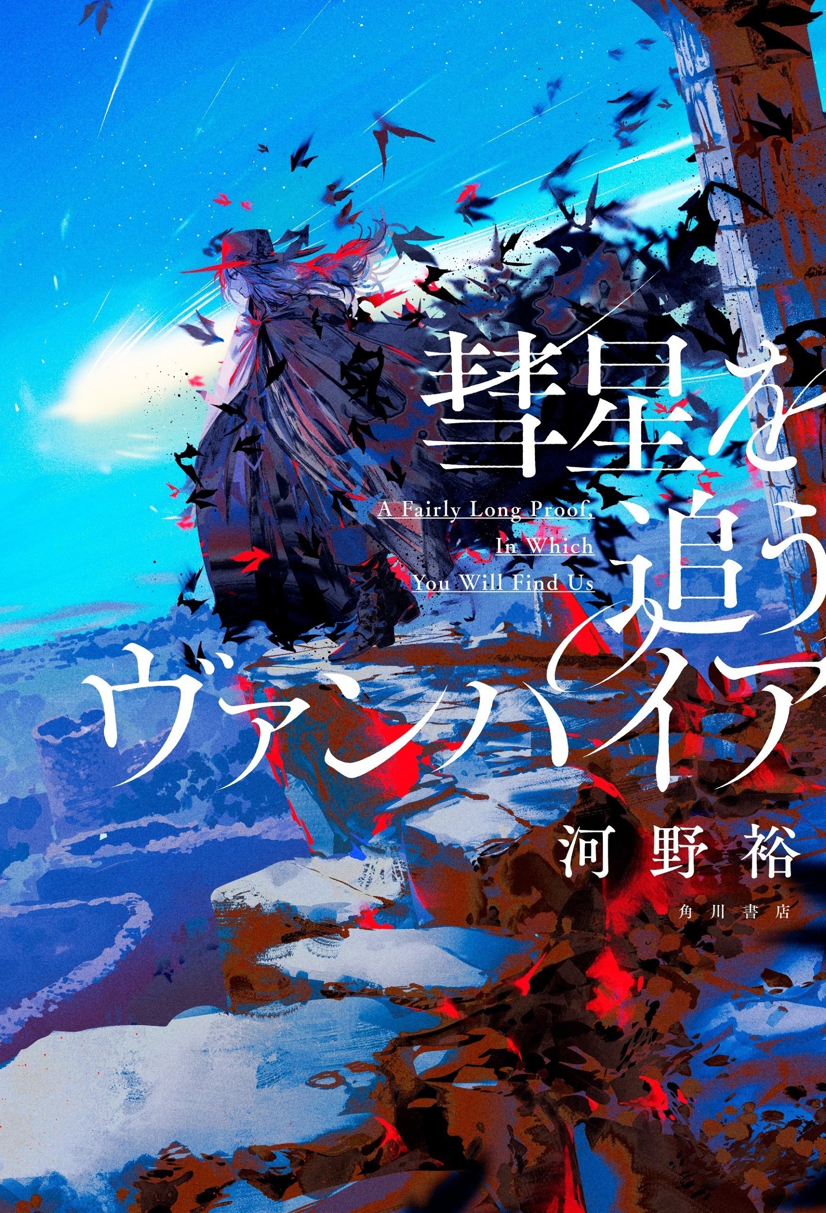 規格外の面白さ、ここにあり。第15回山田風太郎賞、候補作品決定