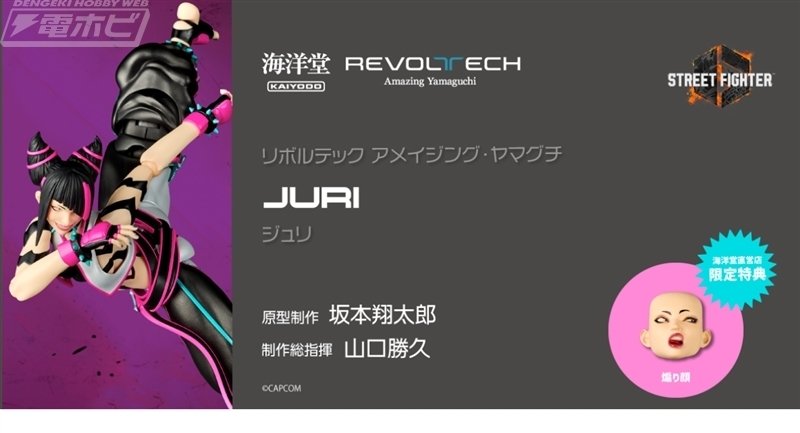 ストリートファイター6』ジュリが「リボルテック アメイジング