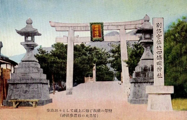 📄市政報告189号表 - 四條畷神社“約85年前”の彩色絵葉書 -｜長畑ひろのり