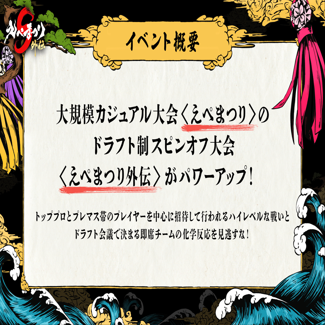 公式】えぺまつり外伝S4 9/21(土)18時開祭！概要-Apex Legends｜えぺ