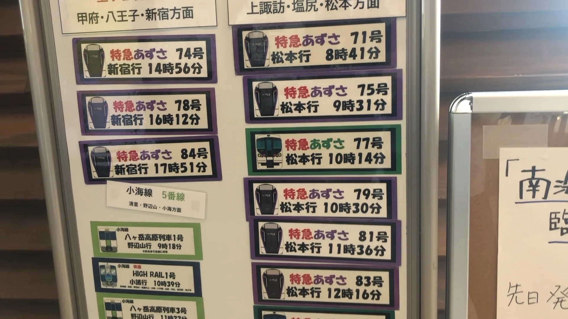 混雑】週末にあずさに乗る時に気をつけてほしいこと。臨時列車は特に