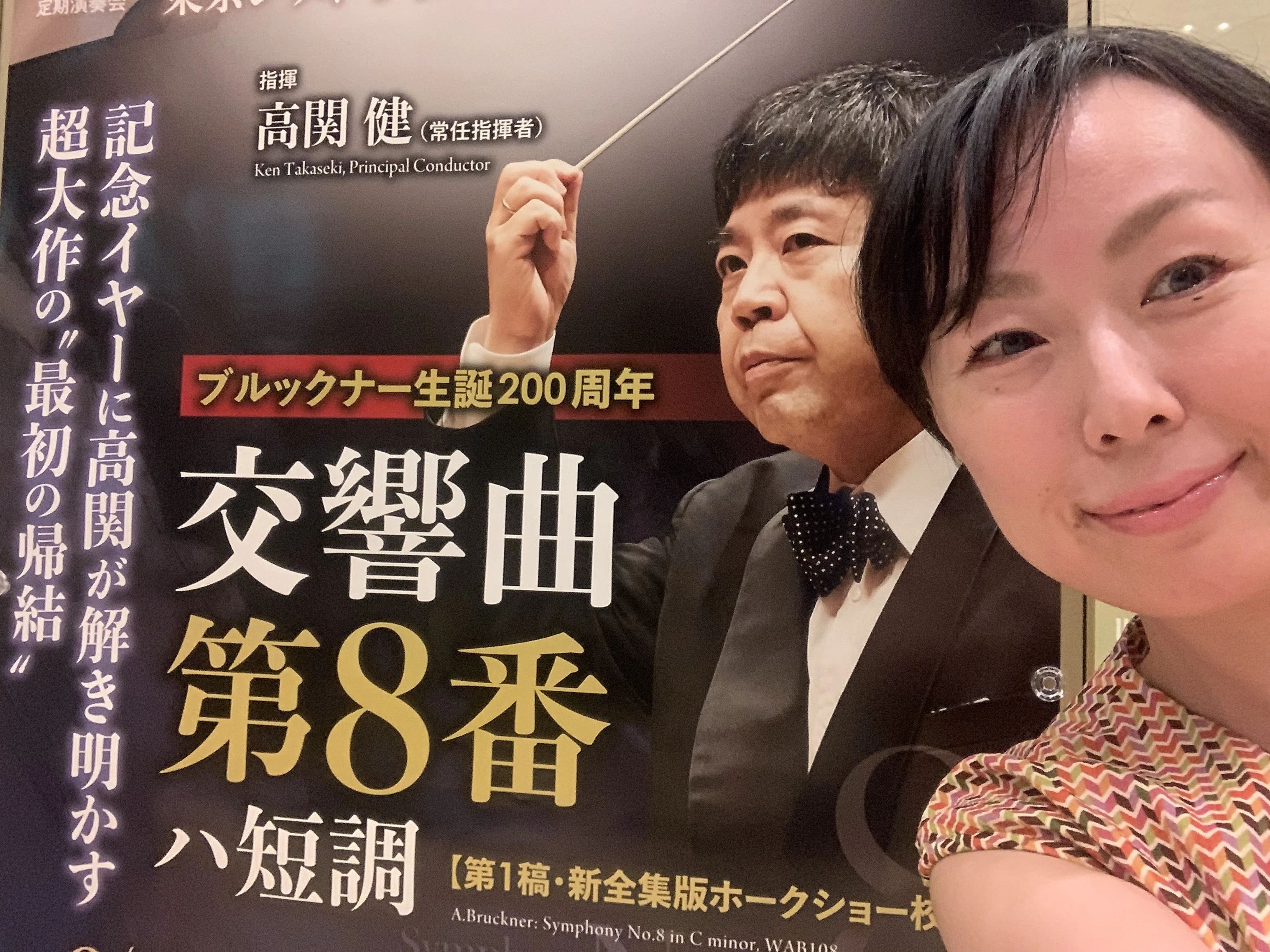 最高!!! 高関健指揮ブルックナー「交響曲第8番（第1稿・新全集版