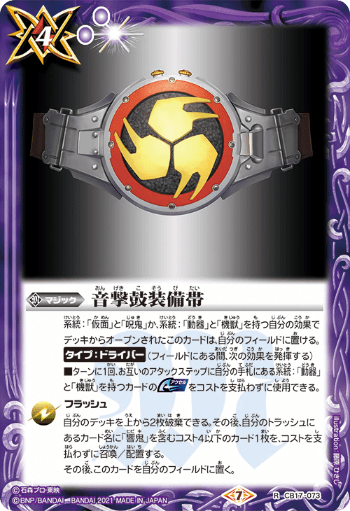 バトスピ 仮面ライダー響鬼　デッキ　レート高め 2024仮面ライダーカップを考える 響鬼編｜いろは