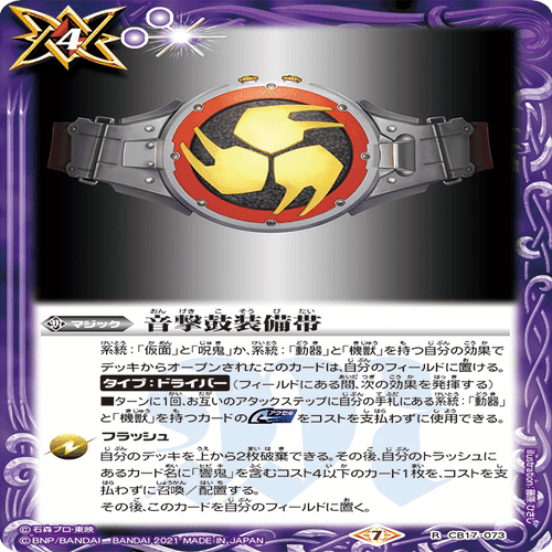 2024仮面ライダーカップを考える 響鬼編｜いろは