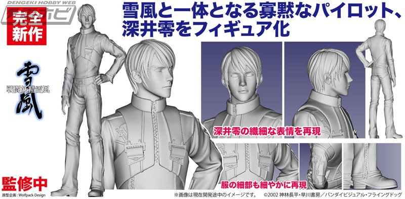 戦闘妖精雪風』の登場メカを数多くキット化してきたプラッツから 戦闘妖精雪風』の登場メカを数多くキット化してきたプラッツから