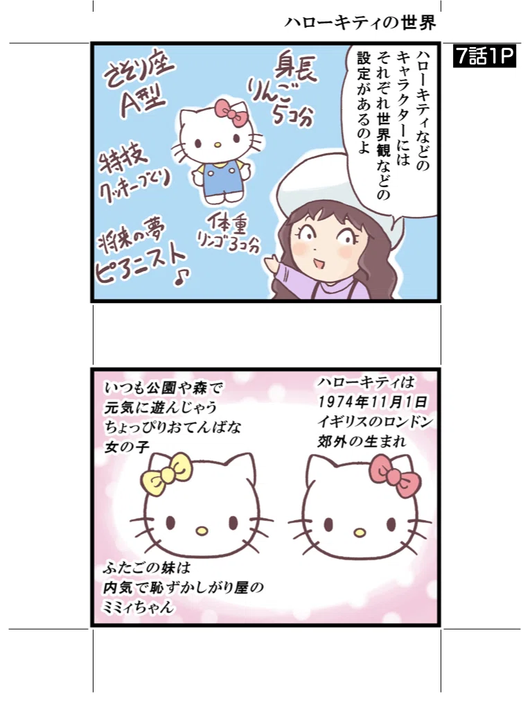 22話-マンガ-ひとりひとりのハローキティ&アンパンマン物語-Chapter3-2