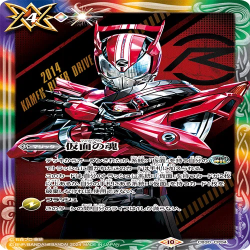 2024仮面ライダーカップを考える ドライブ編｜いろは