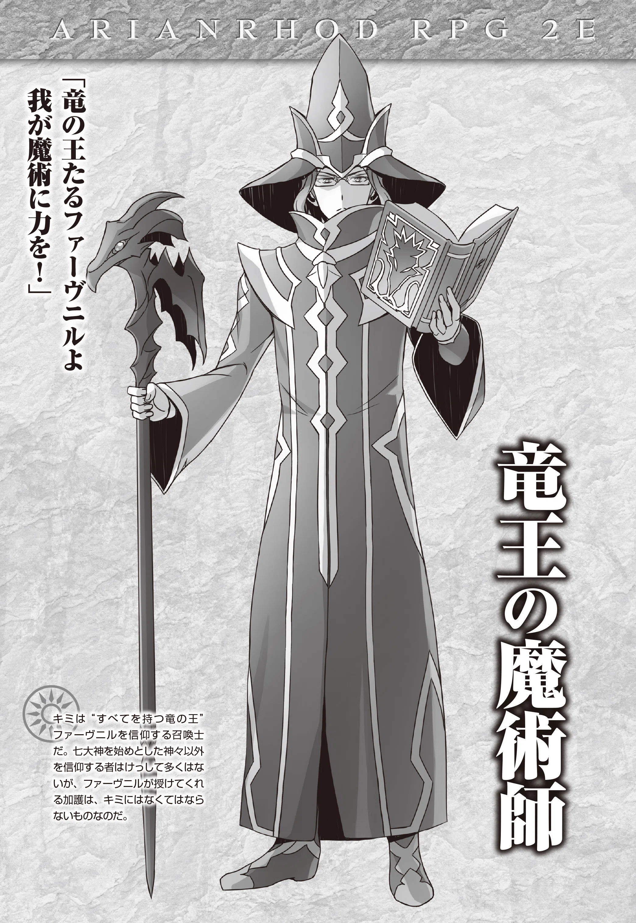 9月20日発売!アリアンロッドRPG 2E ミソロジーガイド 紹介 9月20日発売!アリアンロッドRPG 2E ミソロジーガイド 紹介