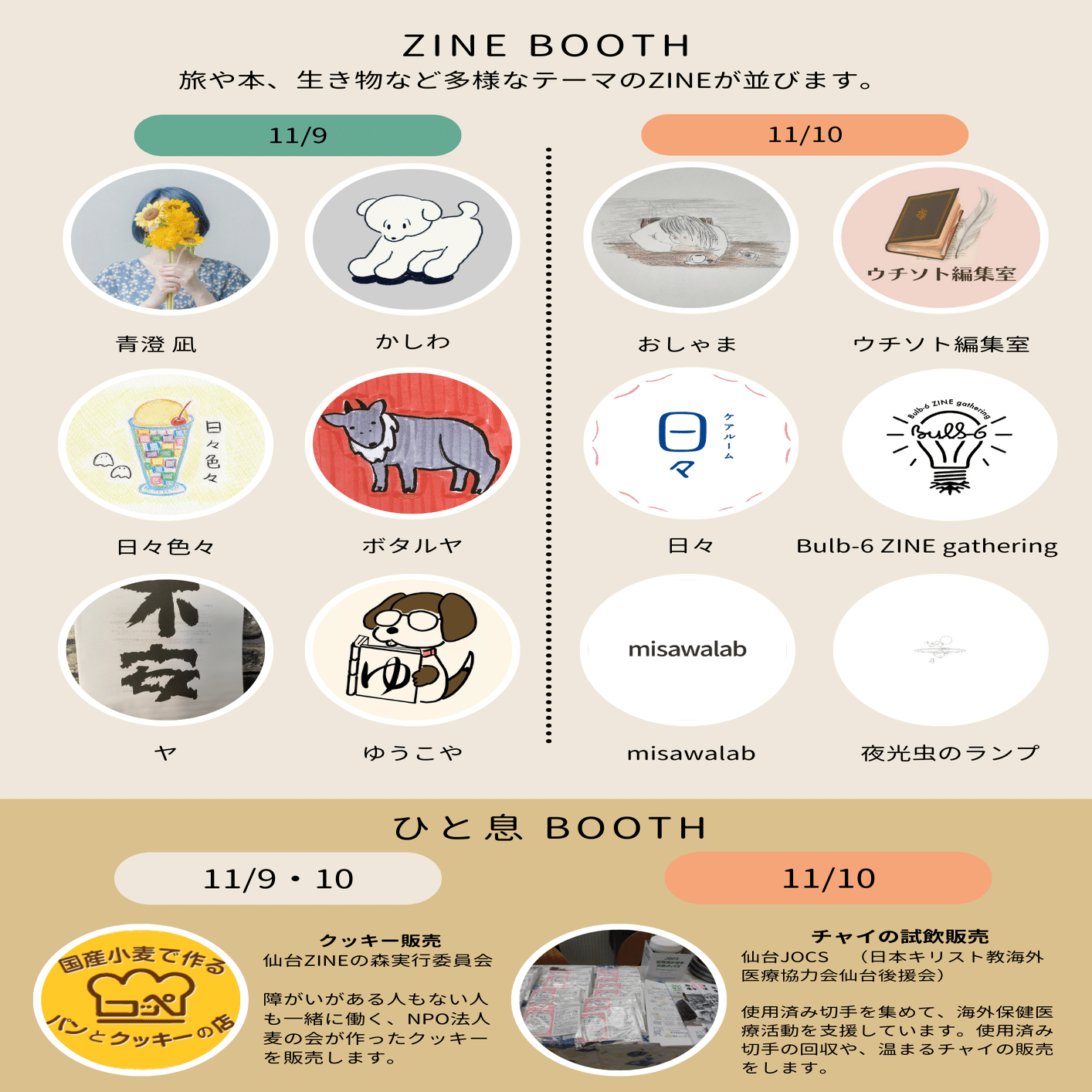 11/9・10開催！仙台ZINEの森｜仙台ZINEの森