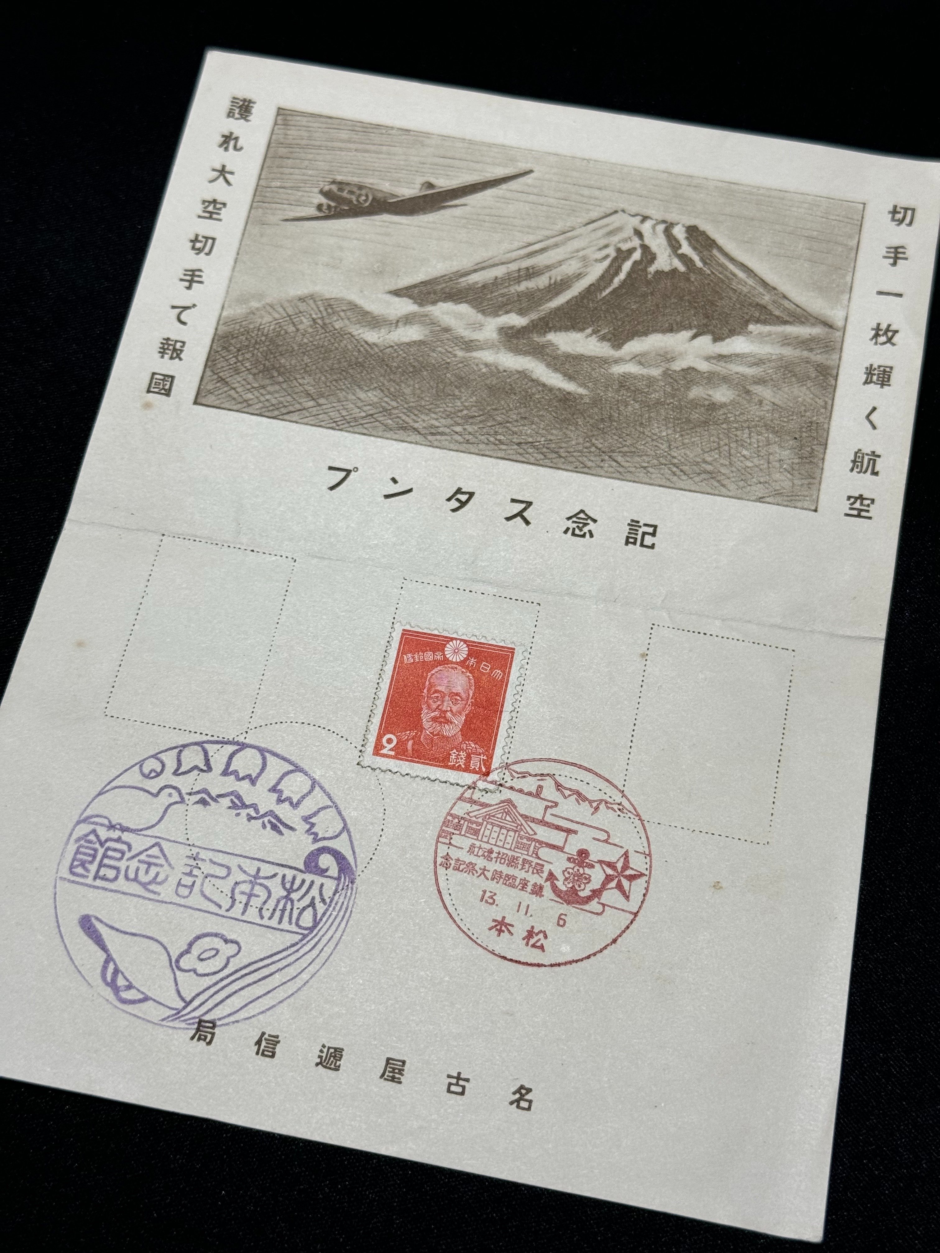 愛国募金2+2銭シート 1937年日本アルプスとDC-2飛行場整備寄金付愛国切手 世界に後れを取っている民間航空路拡張によって航空産業発展を