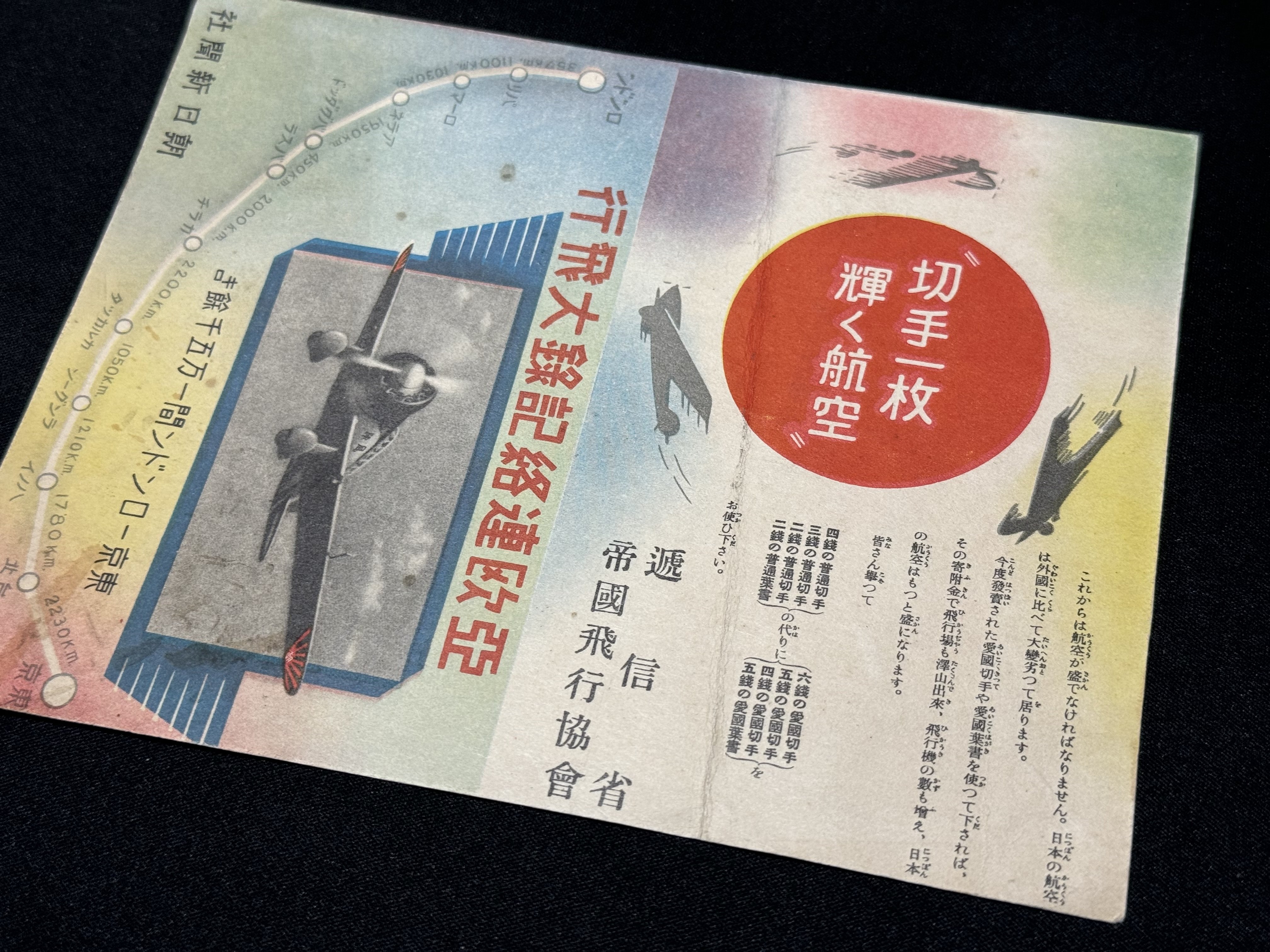 愛国募金2+2銭シート 1937年日本アルプスとDC-2飛行場整備寄金付愛国切手 愛国募金 2＋2銭 | 戦前の記念・特殊切手,昭和以降（1927年