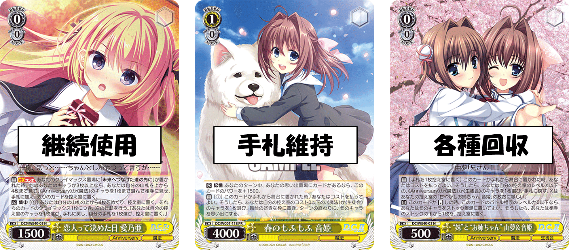 ヴァイスシュヴァルツ『D.C ストブ枝』 ヴァイスシュヴァルツ『D.C