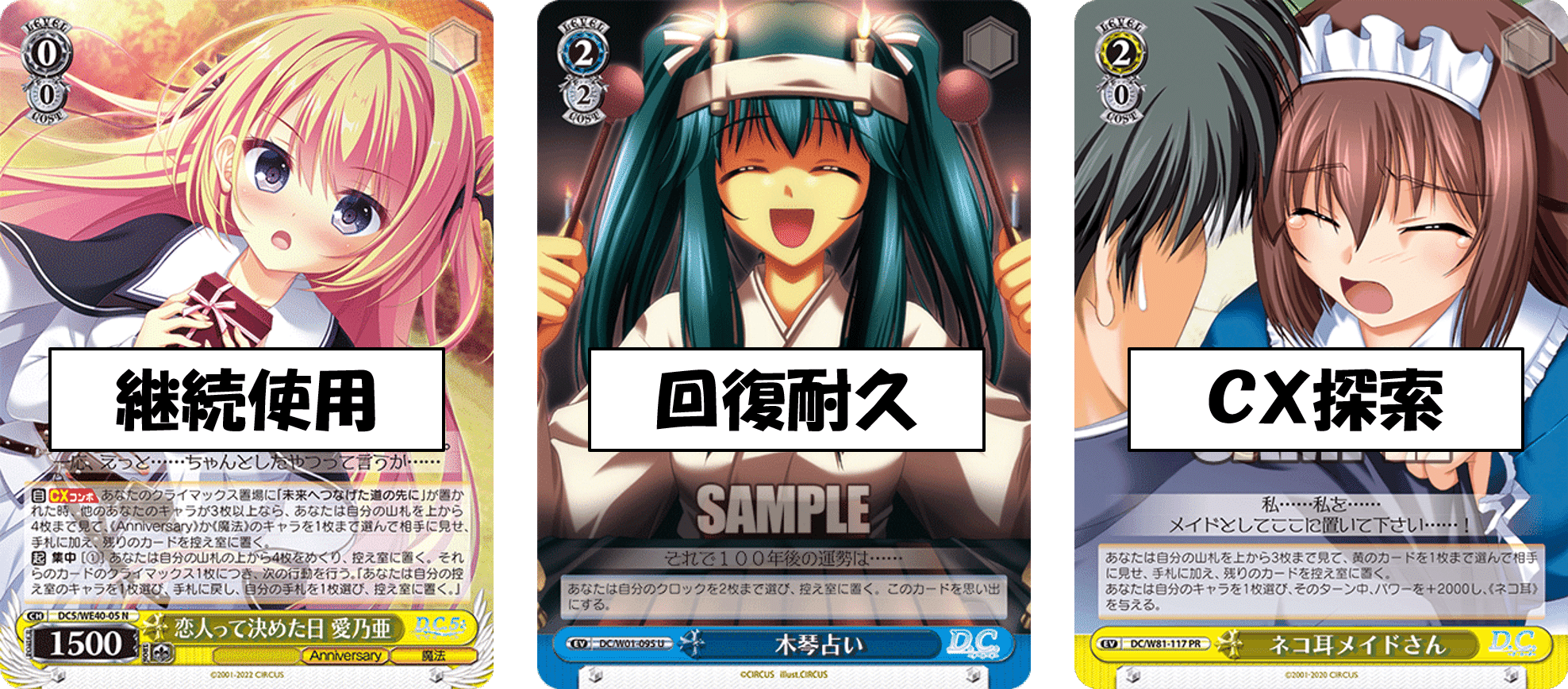 ヴァイスシュヴァルツ『D.C ストブ枝』