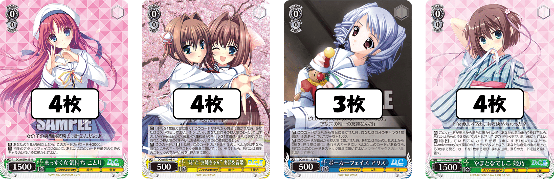 ヴァイスシュヴァルツ『D.C ストブ枝』