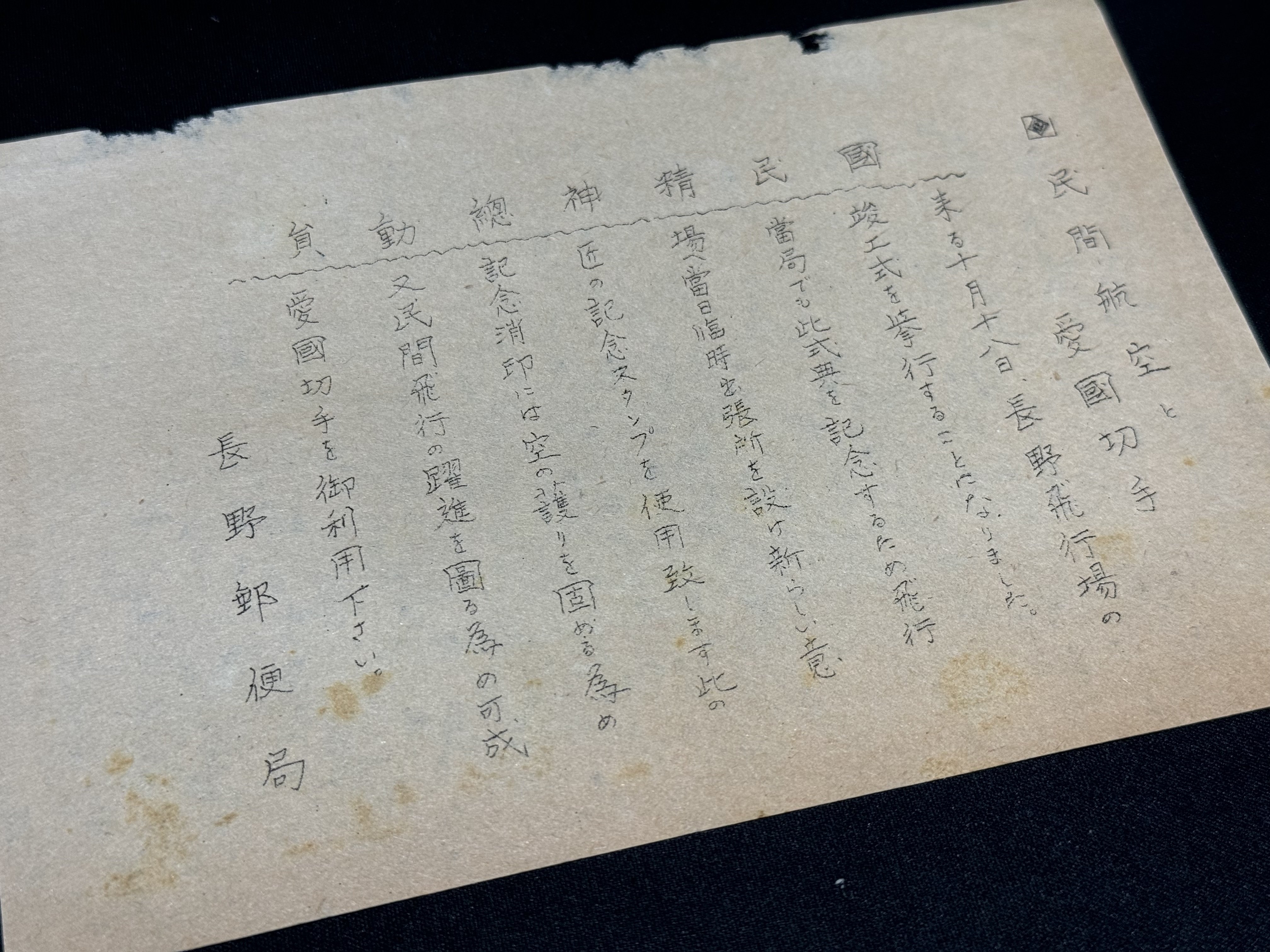愛国募金2+2銭シート 1937年日本アルプスとDC-2飛行場整備寄金付愛国切手 愛国募金 2＋2銭 | 戦前の記念・特殊切手,昭和以降（1927年
