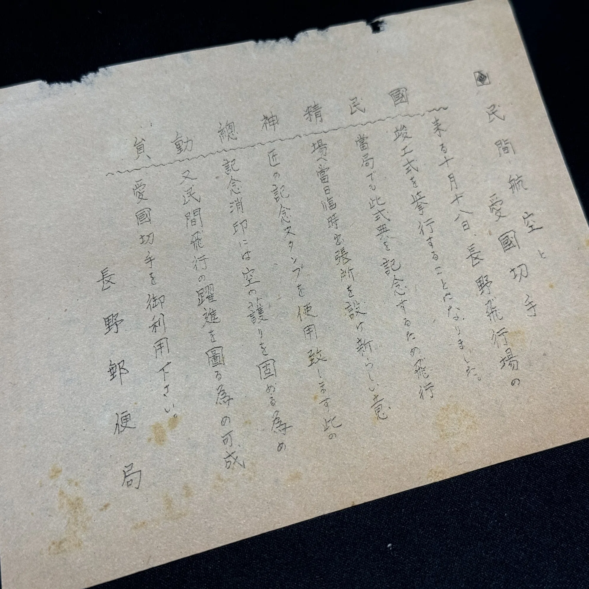 世界に後れを取っている民間航空路拡張によって航空産業発展を目指し 
