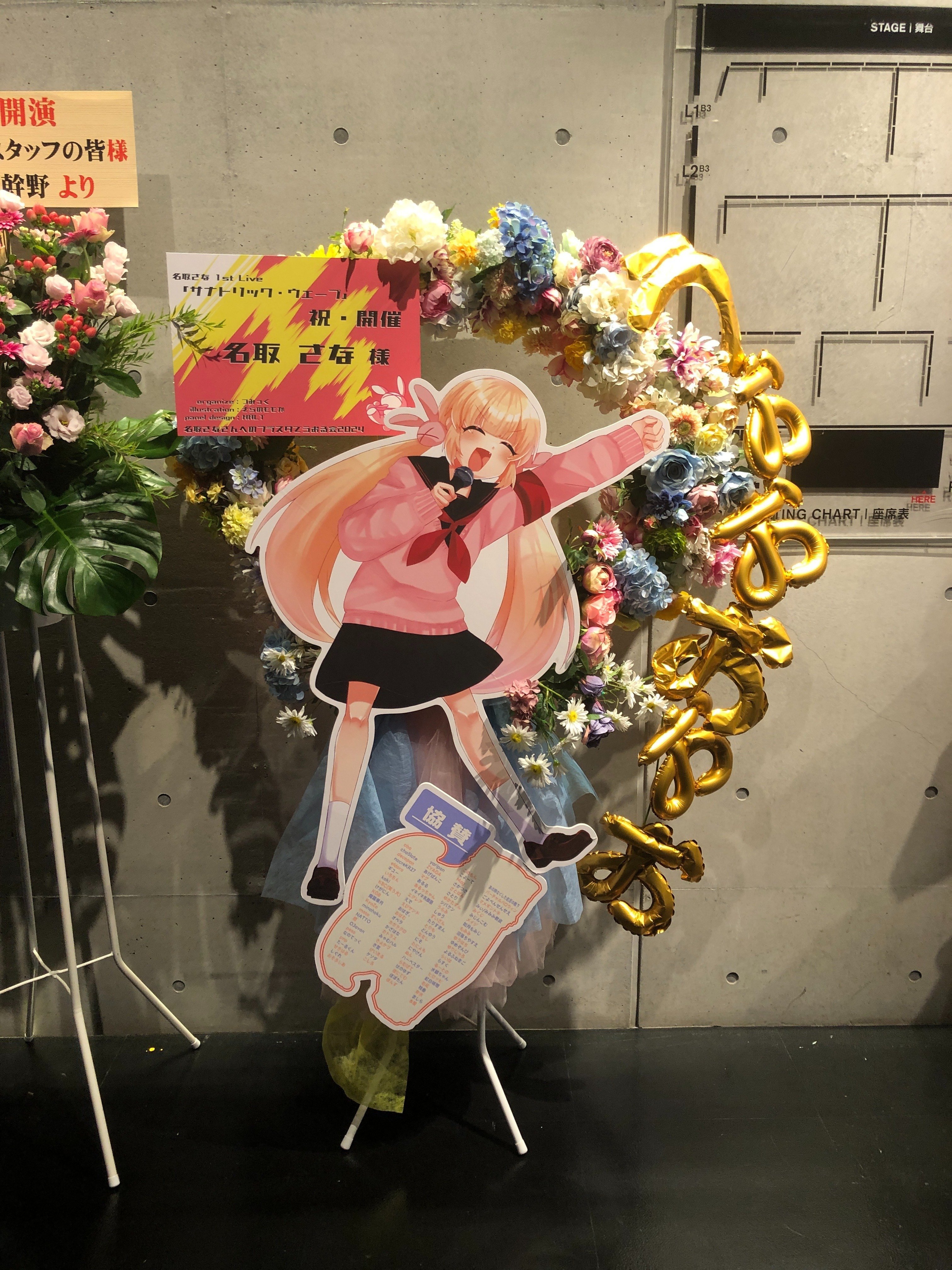 名取さな1stLive「サナトリック・ウェーブ」を終えて｜NATTO