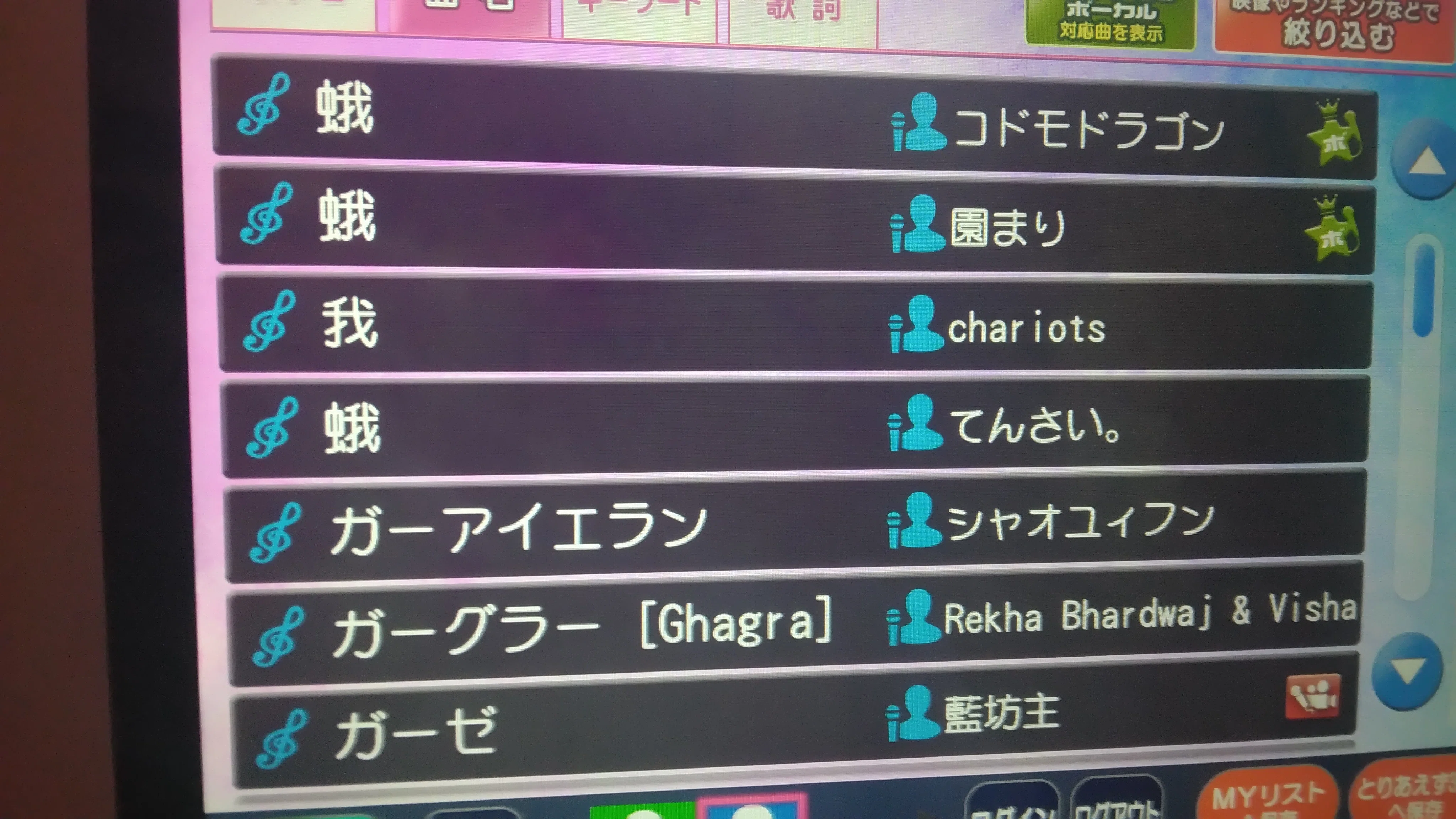 カラオケDAMで読み方が1文字な楽曲を調査してみた。(2024/07/06版