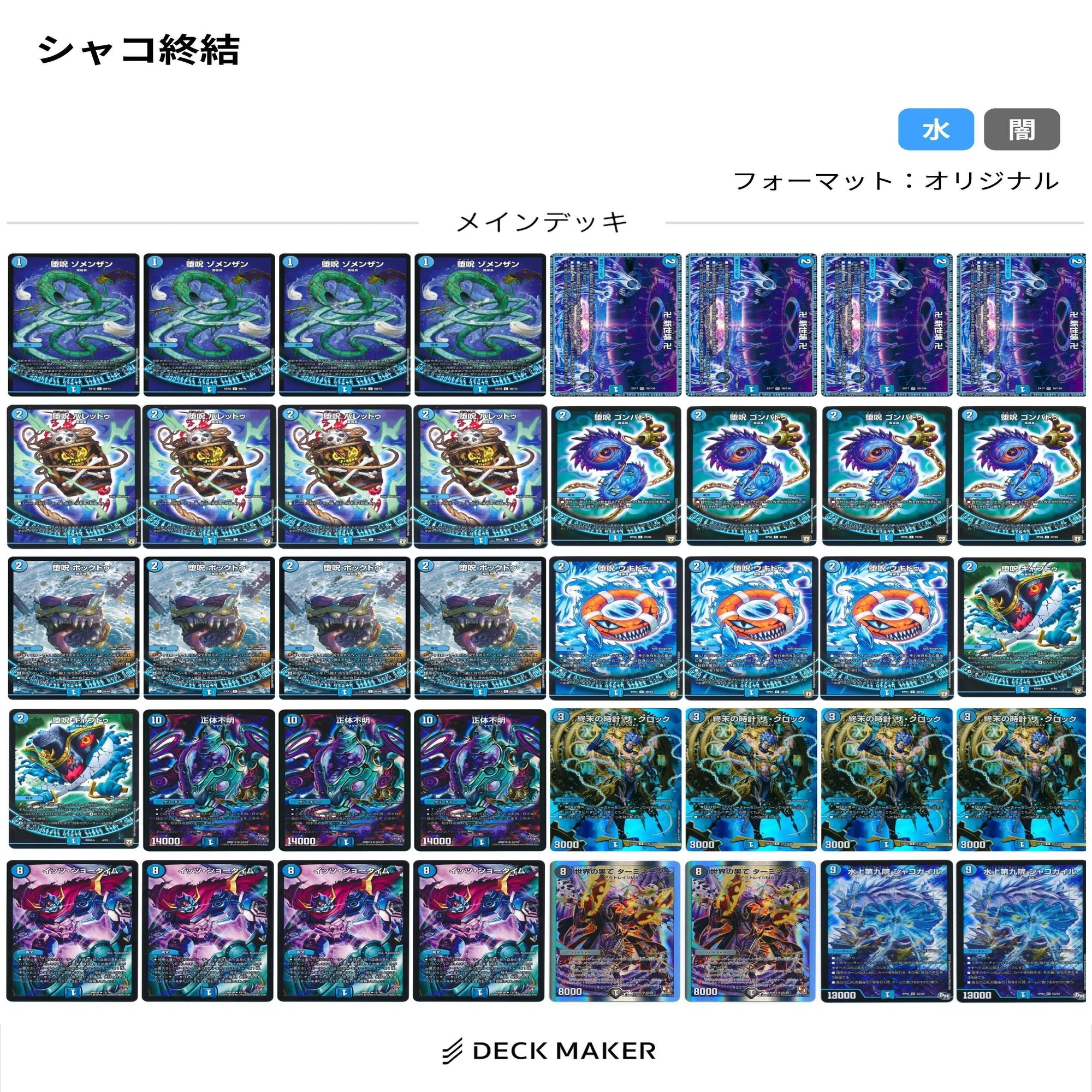 デュエマのファンデッキ供養「終結シャコ青魔導具」「4cモルトNEXT 