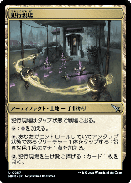EDH・統率者】《犯行現場》に可能性を感じる【MTG】｜稲尾永静
