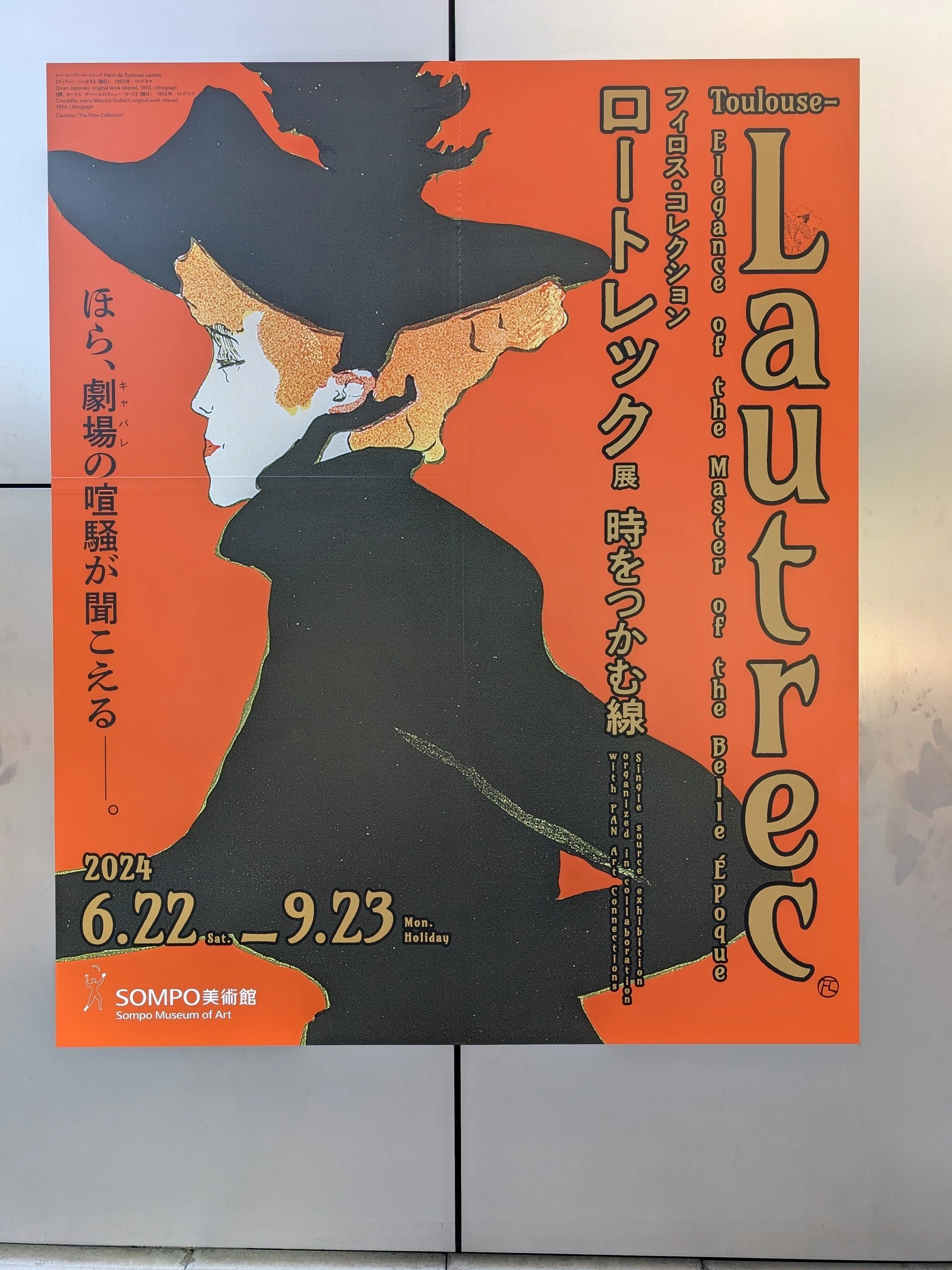 フィロス・コレクション ロートレック展 時をつかむ線（SOMPO美術館