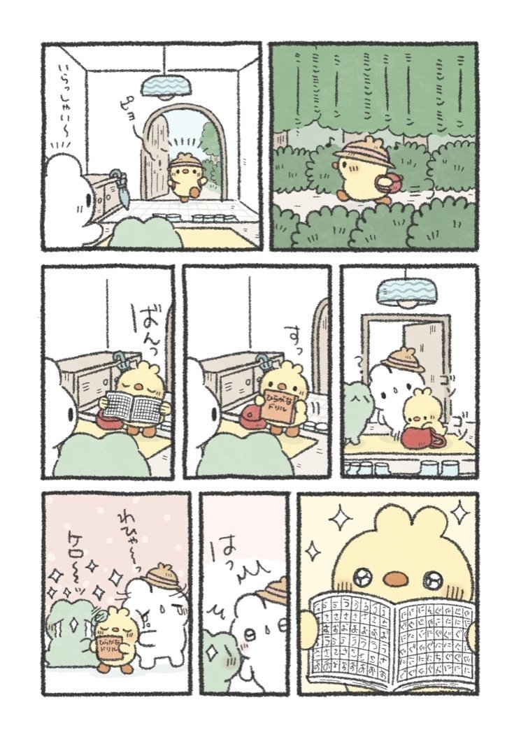 無料】うさおはすてきに暮らしたい #46｜ezikoko