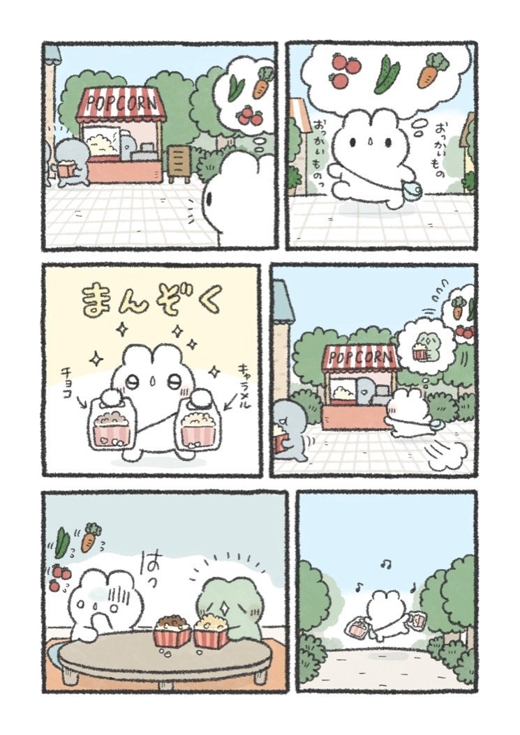 無料】うさおはすてきに暮らしたい #46｜ezikoko