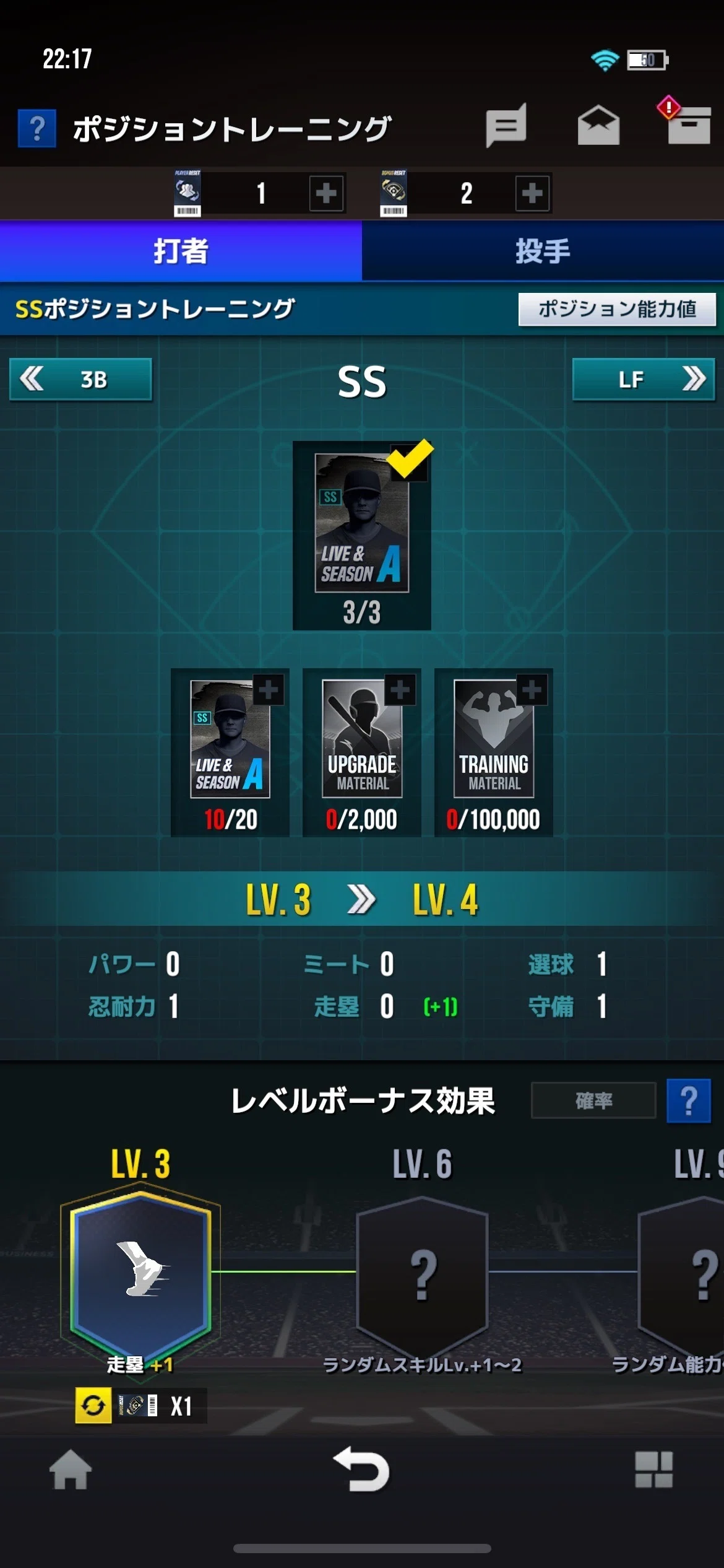 Stat Boost Screen Position Training Guide|とにぃ