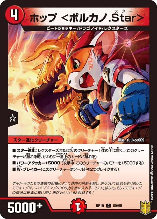 デュエマ 超砲手ボルカノドン 韓国語 大会プロモ デュエマ 超砲手ボルカノドン 韓国語 大会プロモ