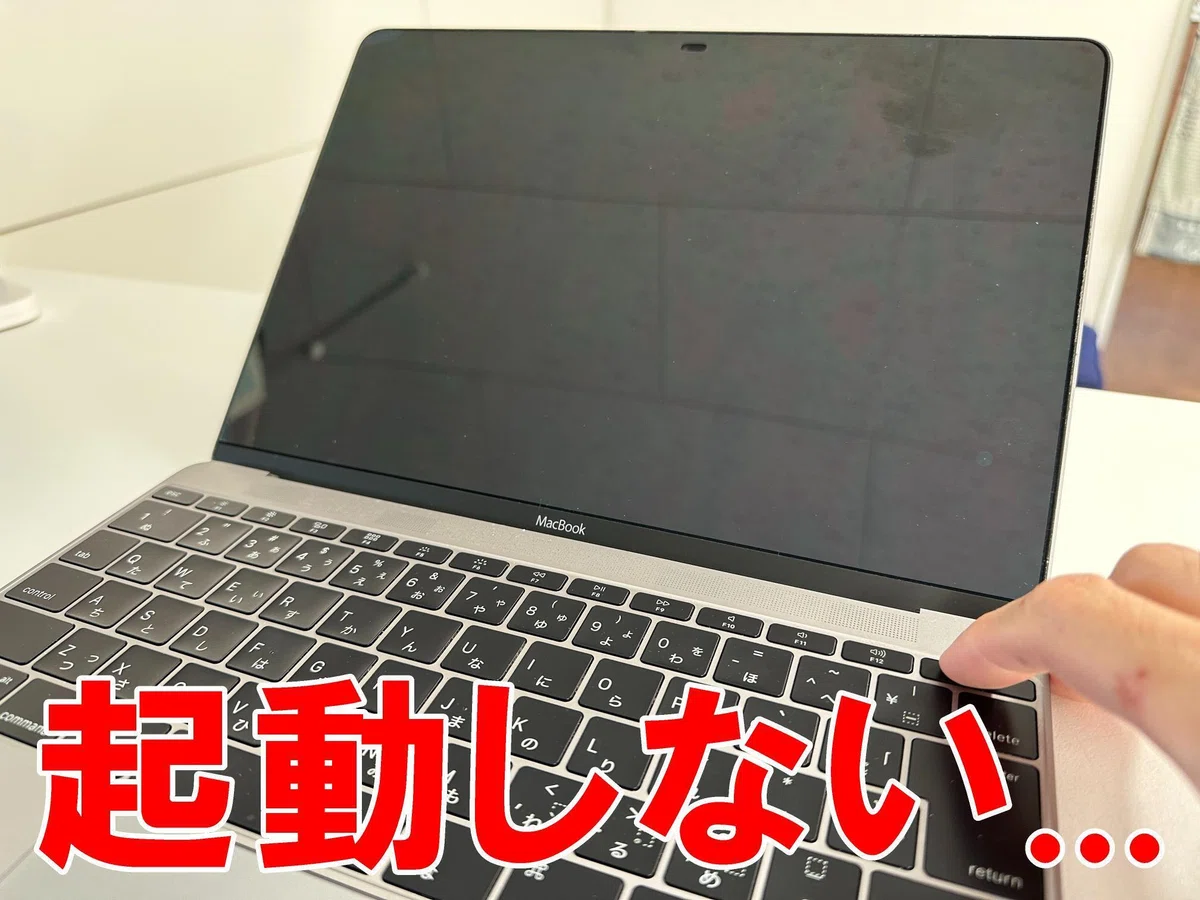 MacBook 12インチ 2016年(A1534)のバッテリー交換で起動しない故障が 