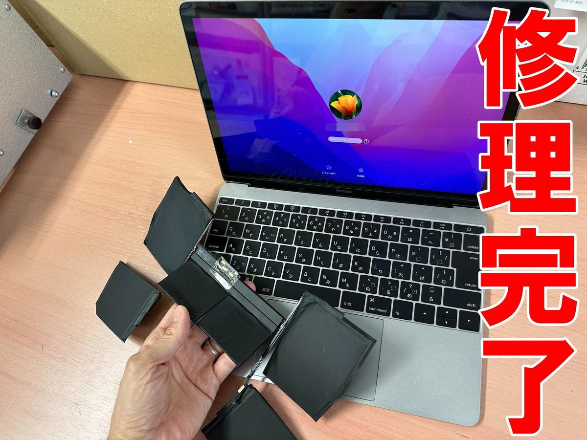 MacBook 12インチ 2016年(A1534)のバッテリー交換で起動しない故障が 